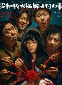 电影未删减
